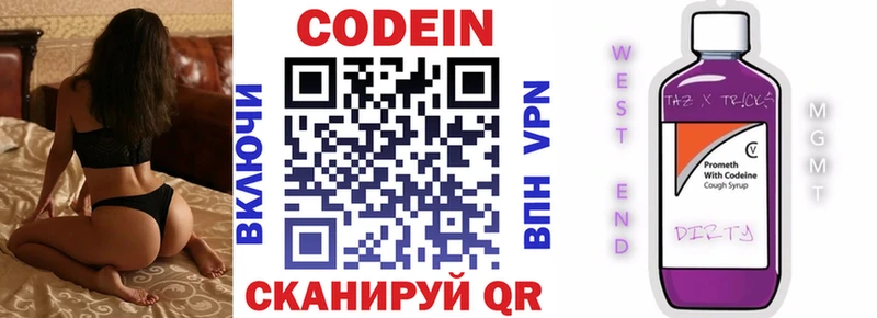 Кодеин напиток Lean (лин)  Бронницы 